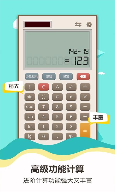 诸葛计算器原版图1