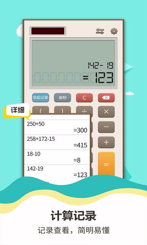 诸葛计算器原版图3