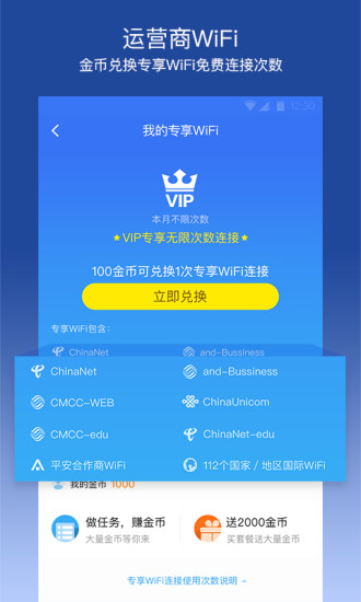 平安WiFi免费原版图4