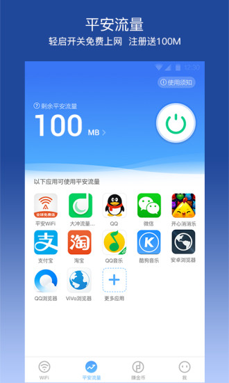 平安WiFi免费原版图2