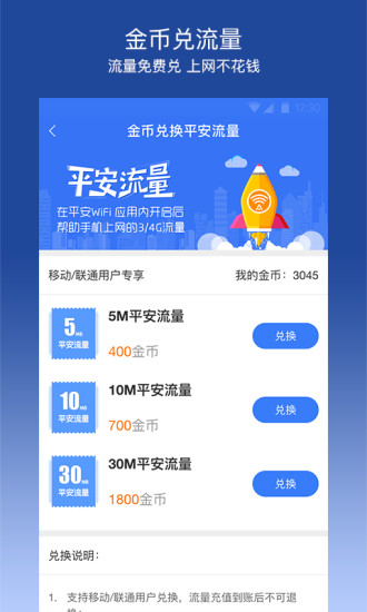 平安WiFi免费原版图3