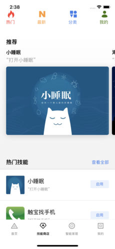 小度之家最新免费版图1