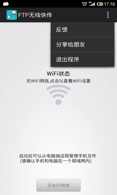 wifi文件传输无广告版图1