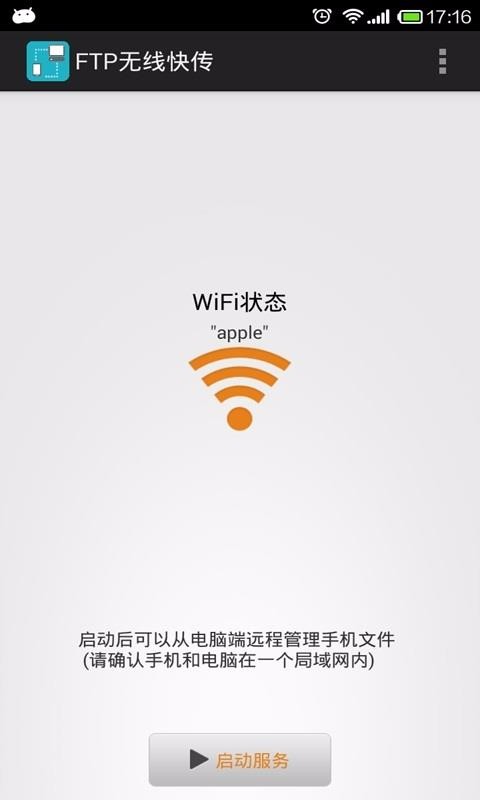 wifi文件传输无广告版图2
