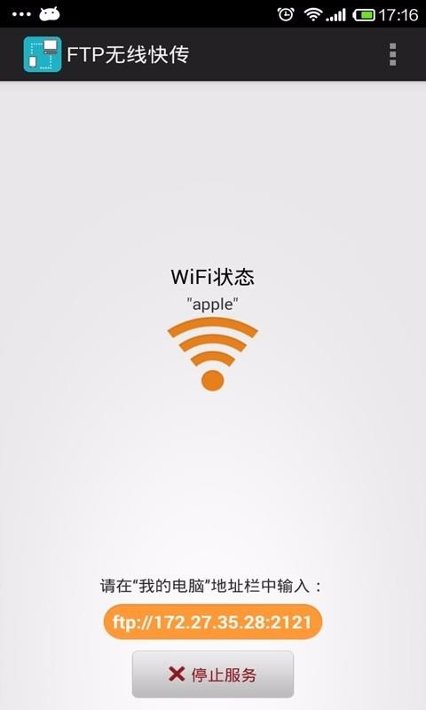 wifi文件传输无广告版图3