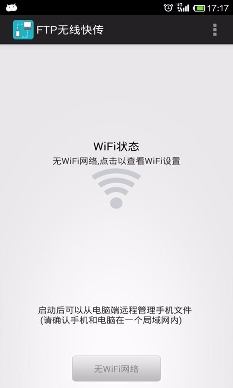 wifi文件传输无广告版图4