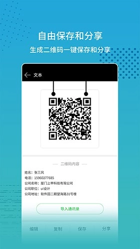闪电扫码大师安卓版图2