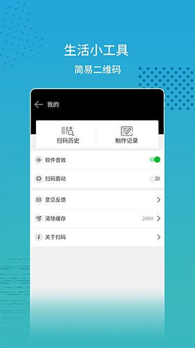 闪电扫码大师安卓版图3