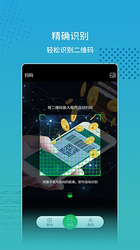 闪电扫码大师安卓版图4