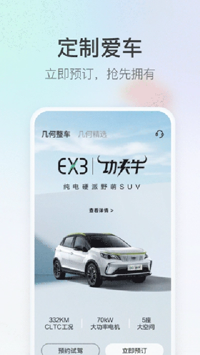 几何汽车最新免费版图3