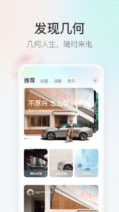 几何汽车最新免费版图2