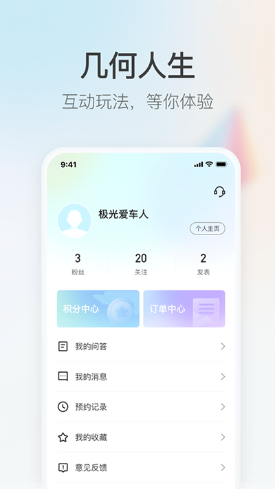 几何汽车最新免费版图1