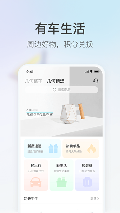 几何汽车最新免费版图4
