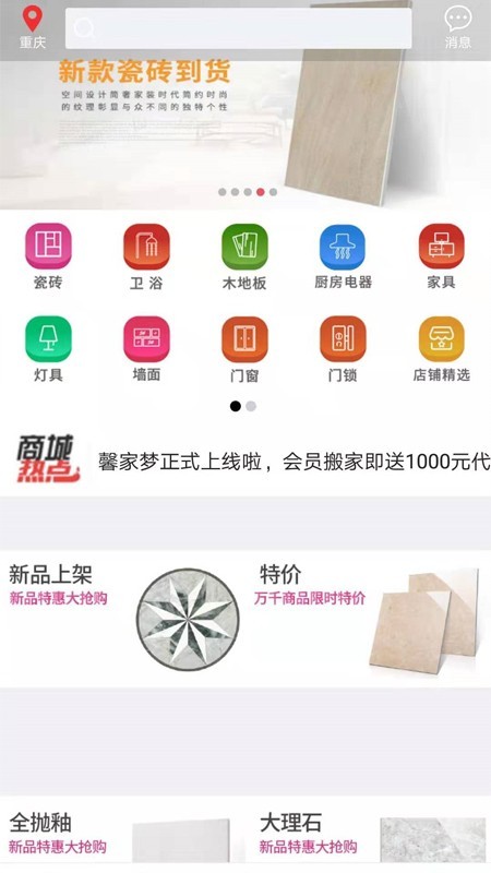 馨家梦官方版图1