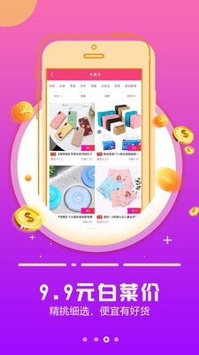 畅云享购官方版图3