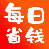 每日省钱免费原版