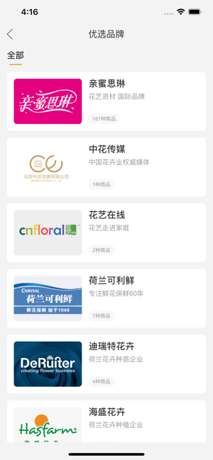 花店云仓官方最新版图1