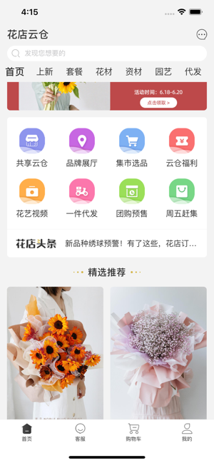 花店云仓官方最新版图2