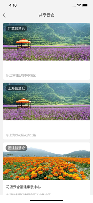 花店云仓官方最新版图4