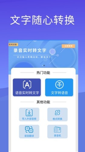 录音文字转换器直装版图1