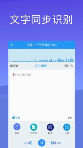 录音文字转换器直装版图2