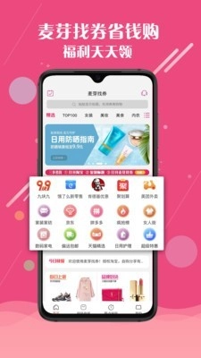 麦芽找券手机最新版图1