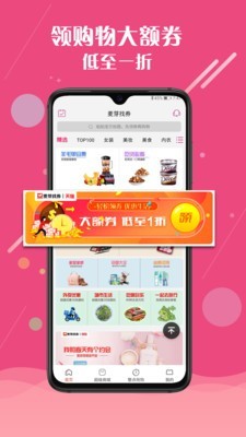 麦芽找券手机最新版图2