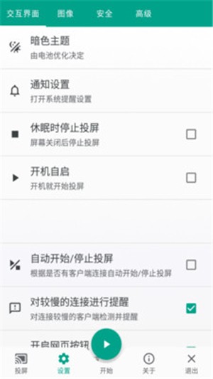 酷喵投屏免费版图1