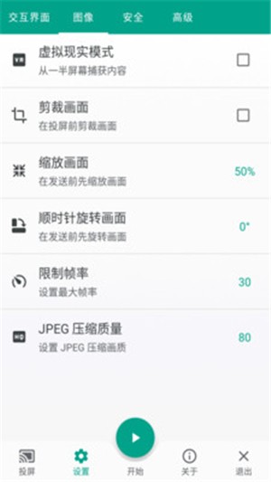 酷喵投屏免费版图3