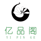 亿品阁正版
