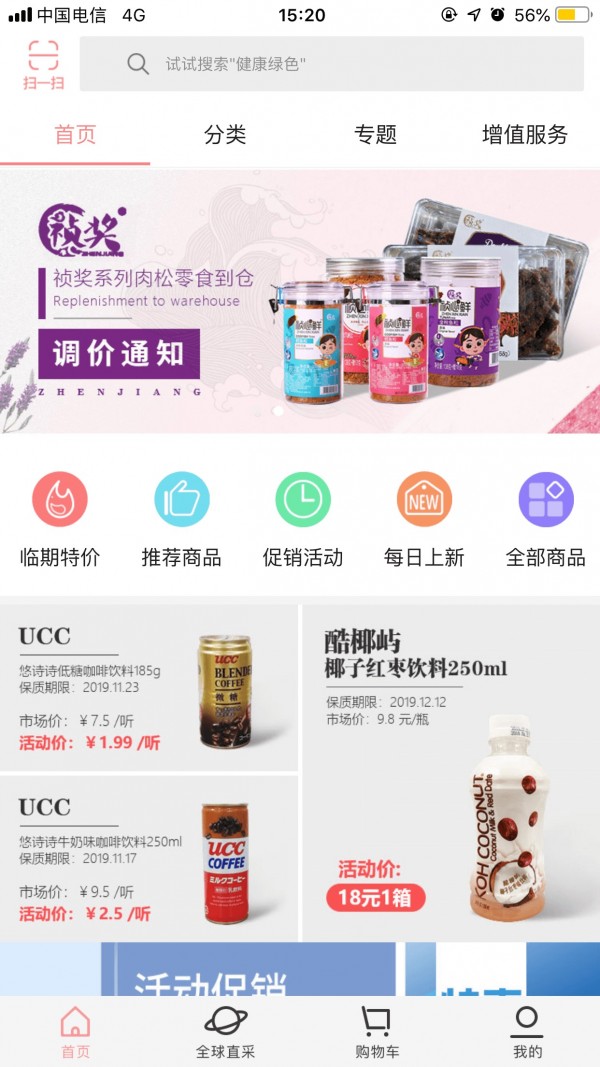 折折仓手机最新版图3