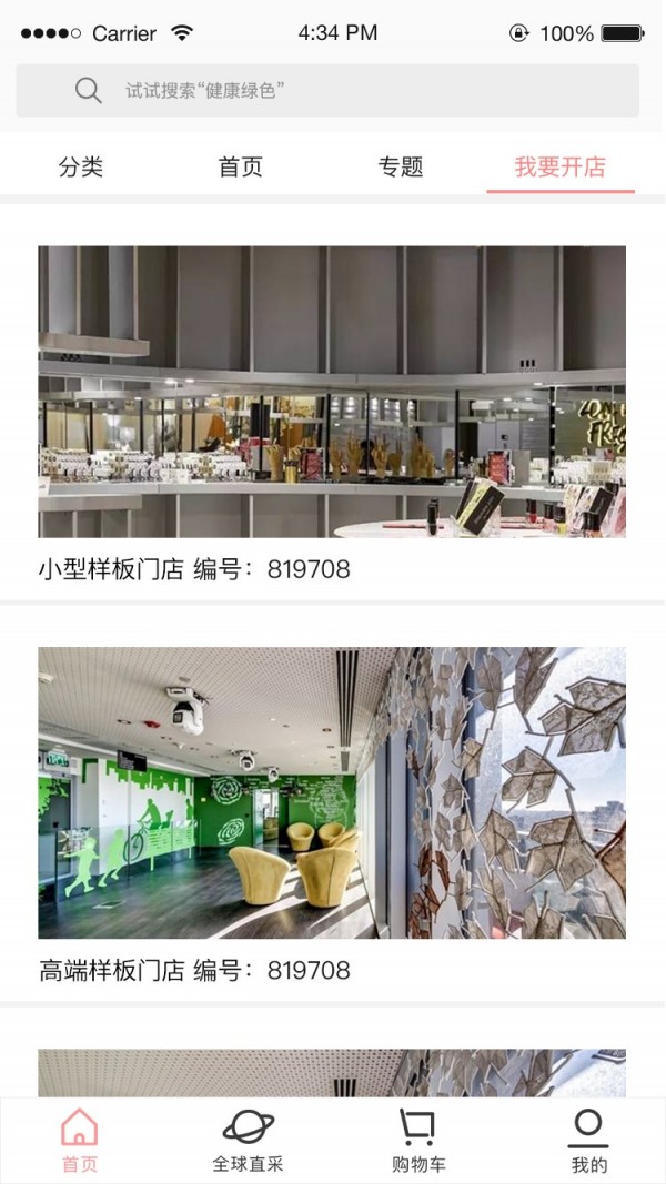 折折仓手机最新版图4