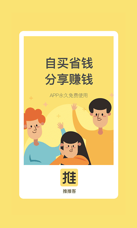 推推客直装版图1