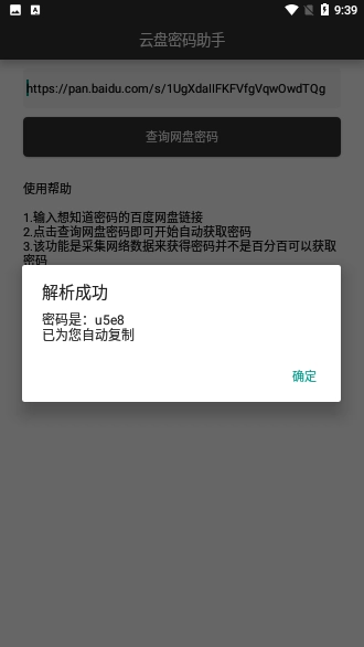 云盘密码助手官方最新版图1