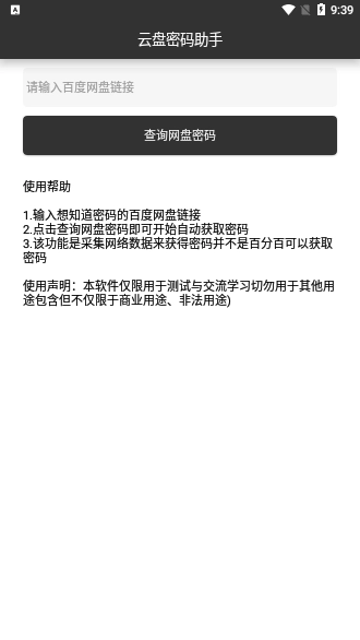 云盘密码助手官方最新版图2