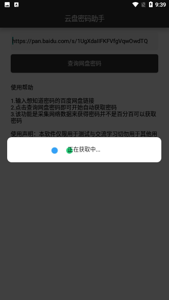 云盘密码助手官方最新版图3