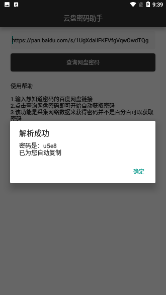云盘密码助手官方最新版图4