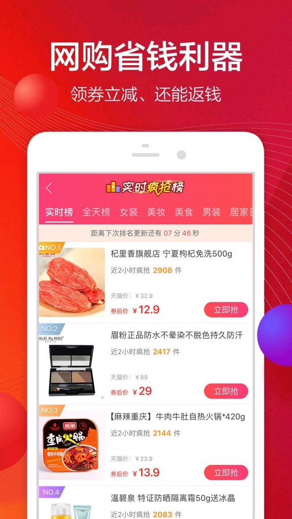 实惠之家手机正版图1