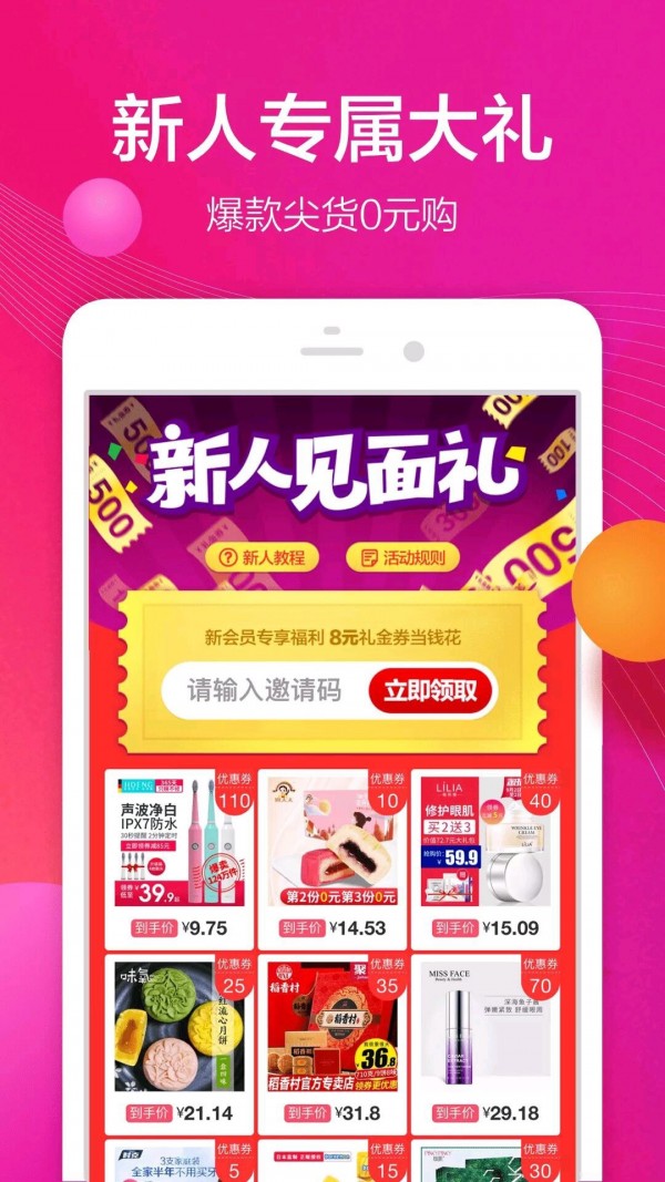 实惠之家手机正版图2