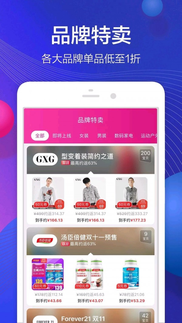 实惠之家手机正版图4