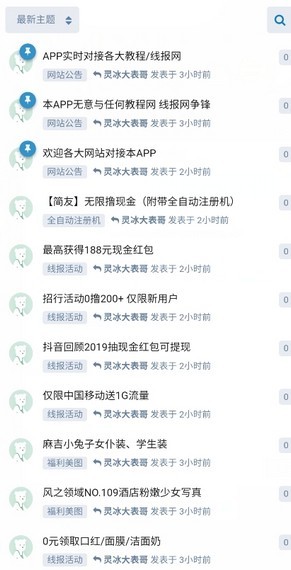 线报库安卓版图3