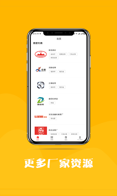 银石建材官方正版图2
