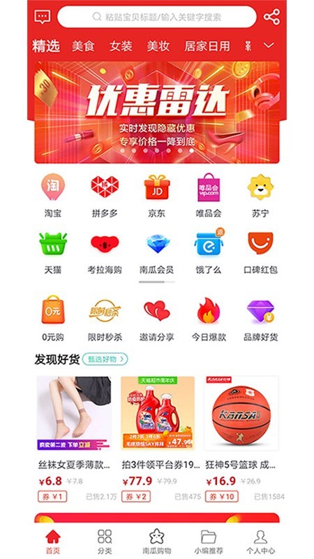 南瓜购物手机最新版图1