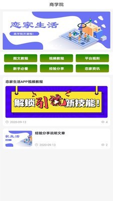 恋家生活手机免费版图3