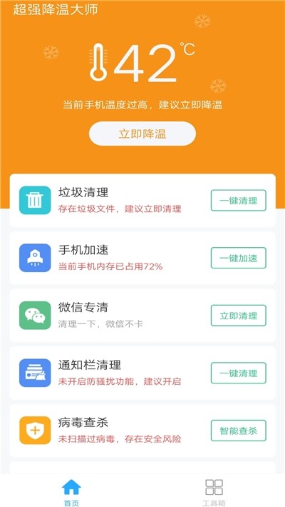 超强降温大师安卓版图3