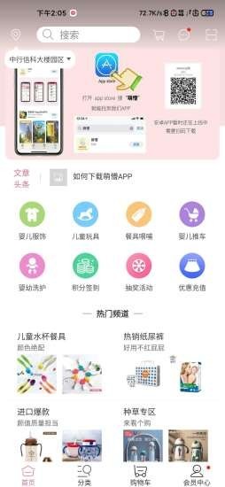萌懵母婴免费原版图1
