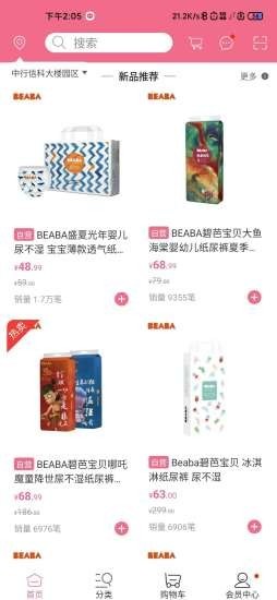 萌懵母婴免费原版图2