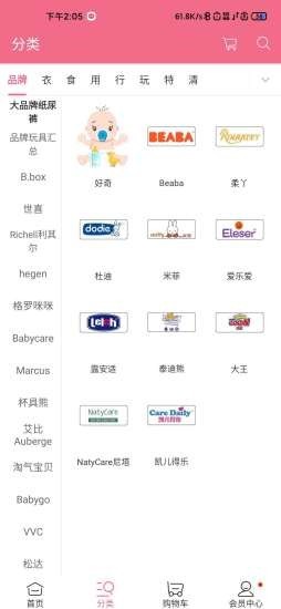萌懵母婴免费原版图3