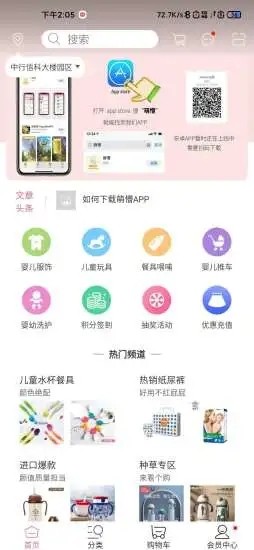 萌懵母婴免费原版图4