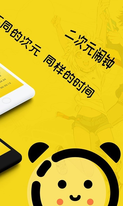 二次元闹钟手机最新版图2